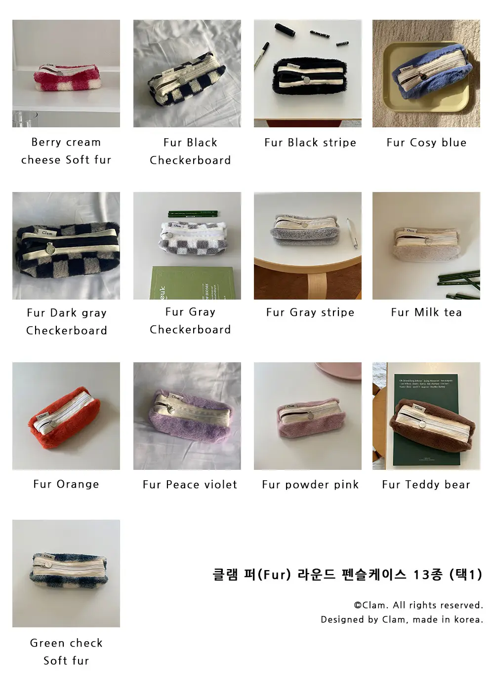 클램 퍼(Fur) 라운드 펜슬케이스 (18종 택1) 상세페이지 14