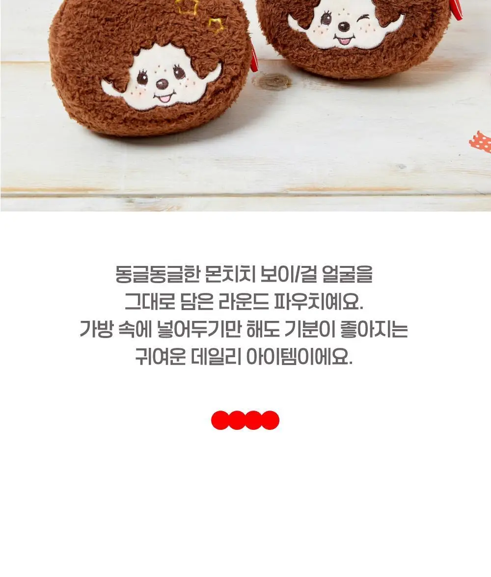 텐바이텐 몬치치 라운드 파우치_몬치치 (2종) 상세페이지 4