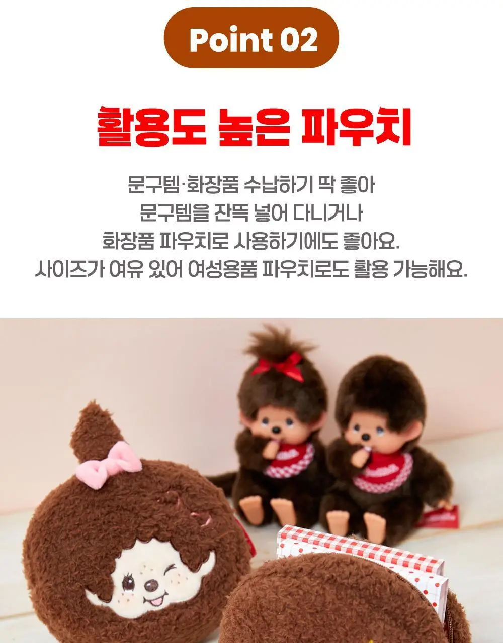 텐바이텐 몬치치 라운드 파우치_몬치치 (2종) 상세페이지 11