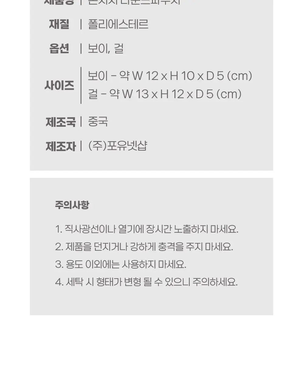 텐바이텐 몬치치 라운드 파우치_몬치치 (2종) 상세페이지 20