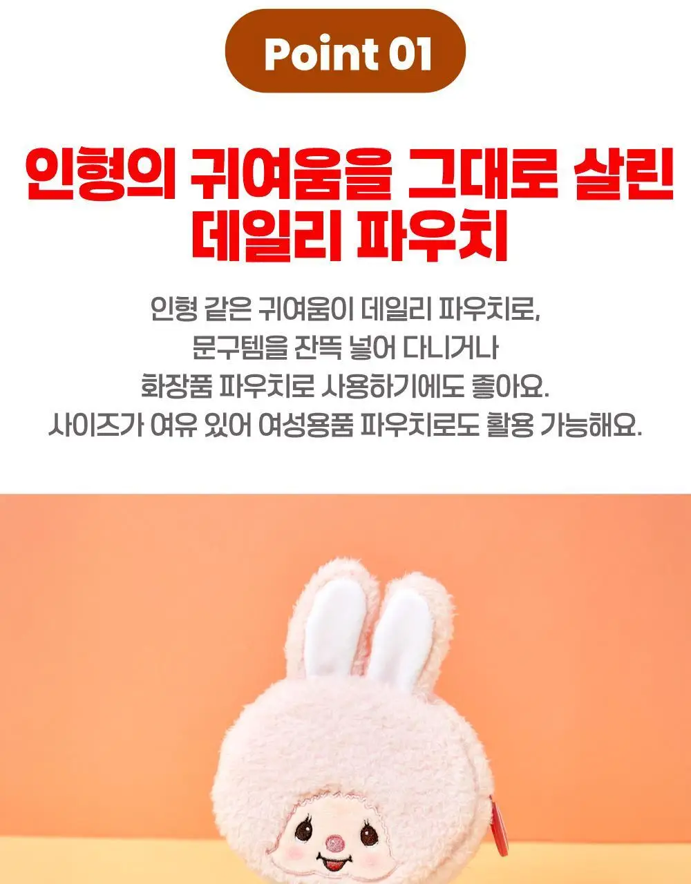 텐바이텐 몬치치 라운드 파우치_프렌즈 (2종) 상세페이지 6