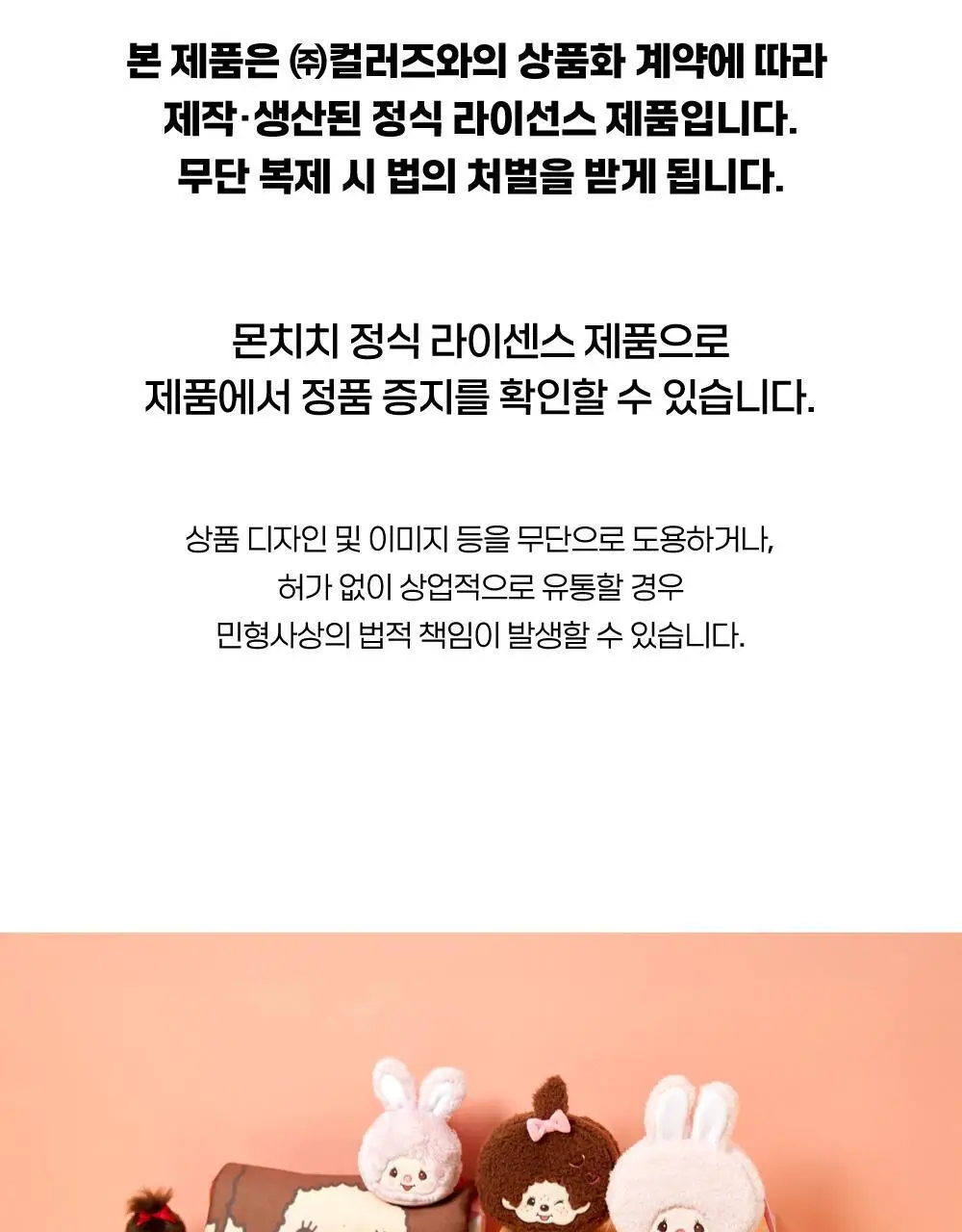 텐바이텐 몬치치 라운드 파우치_프렌즈 (2종) 상세페이지 24