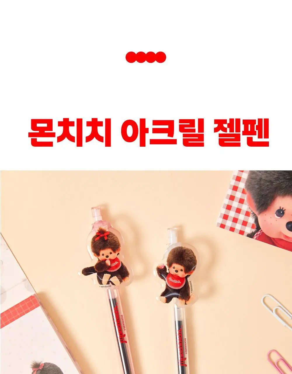텐바이텐 몬치치 아크릴 젤펜 (2종) 상세페이지 3