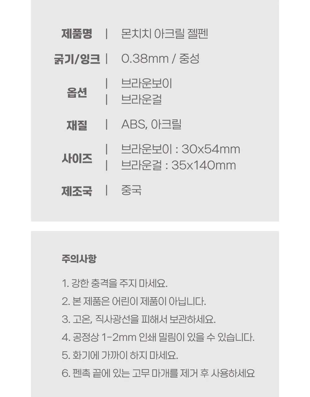 텐바이텐 몬치치 아크릴 젤펜 (2종) 상세페이지 22