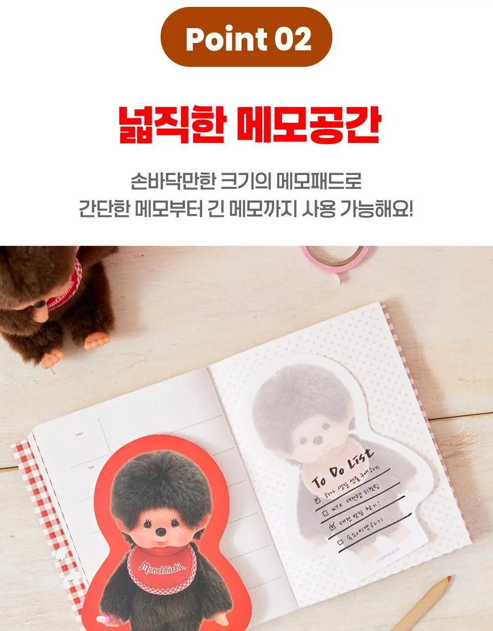 텐바이텐 몬치치 커버 모양 메모패드 (2종) 상세페이지 8