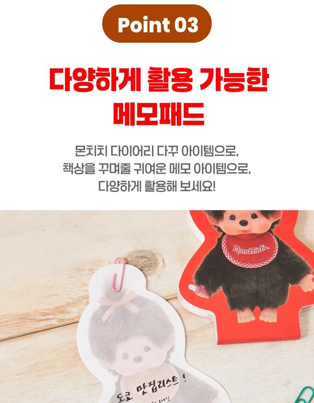 텐바이텐 몬치치 커버 모양 메모패드 (2종) 상세페이지 12