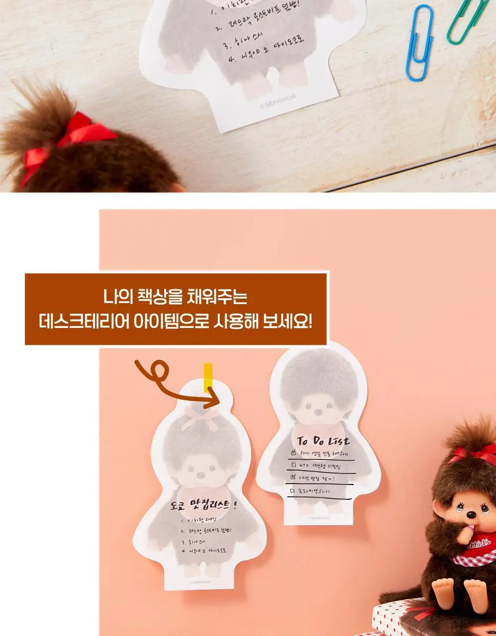 텐바이텐 몬치치 커버 모양 메모패드 (2종) 상세페이지 13