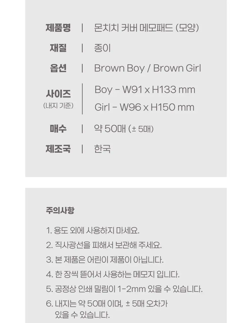 텐바이텐 몬치치 커버 모양 메모패드 (2종) 상세페이지 22