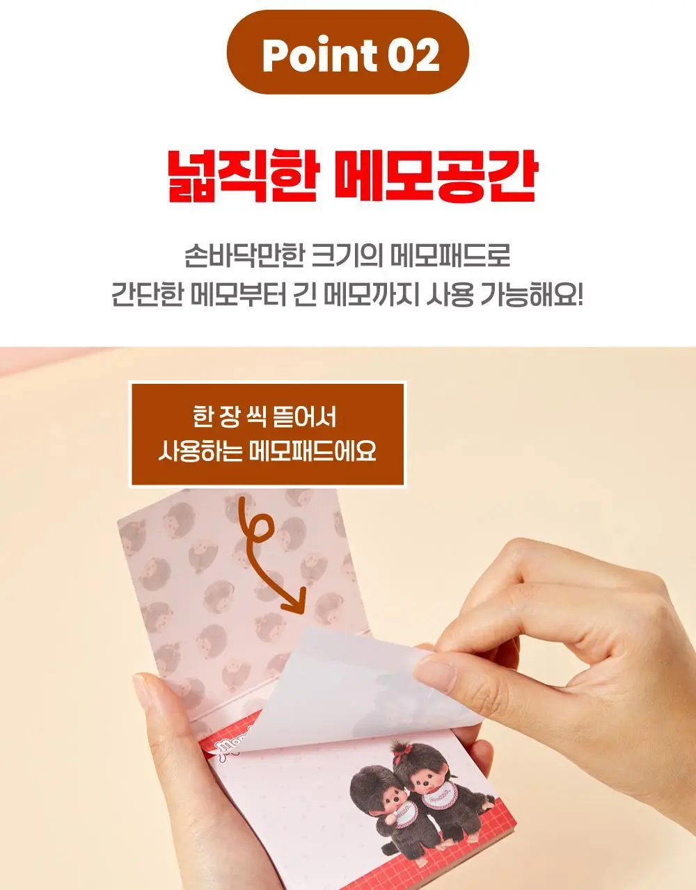 텐바이텐 몬치치 커버 사각 메모패드 (2종) 상세페이지 9