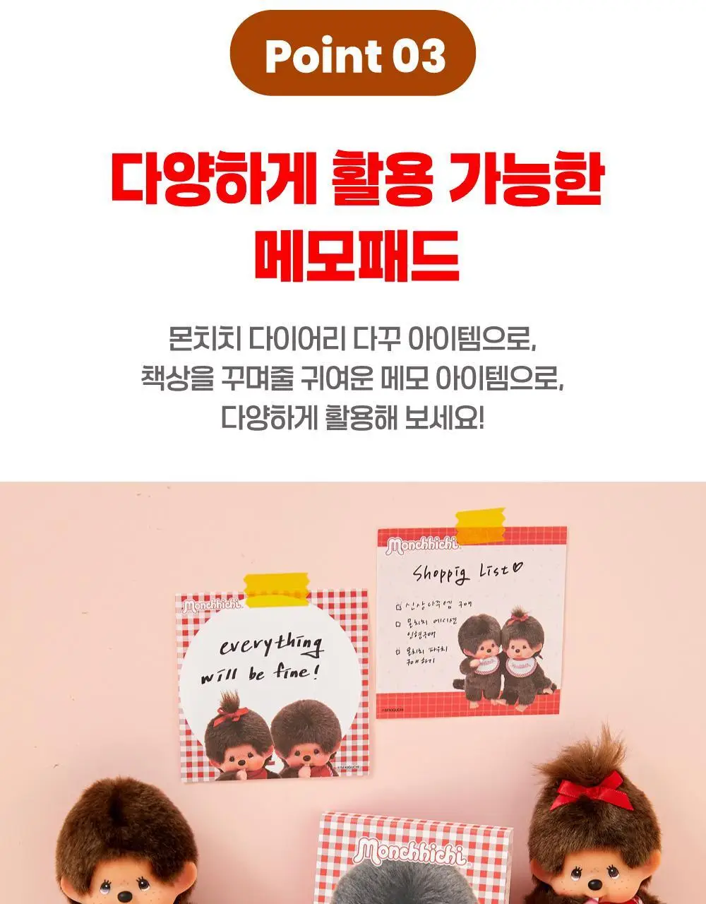 텐바이텐 몬치치 커버 사각 메모패드 (2종) 상세페이지 13