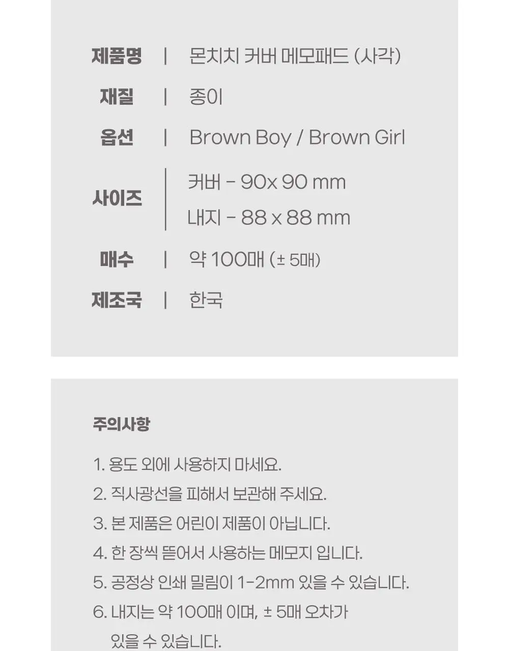 텐바이텐 몬치치 커버 사각 메모패드 (2종) 상세페이지 22