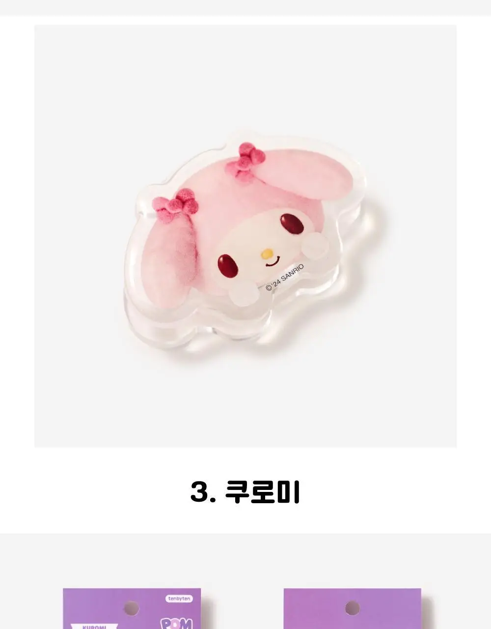 텐바이텐 산리오 폼폼 마그넷 클립(헬로키티/마이멜로디/쿠로미/시나모롤/포차코) 상세페이지 16