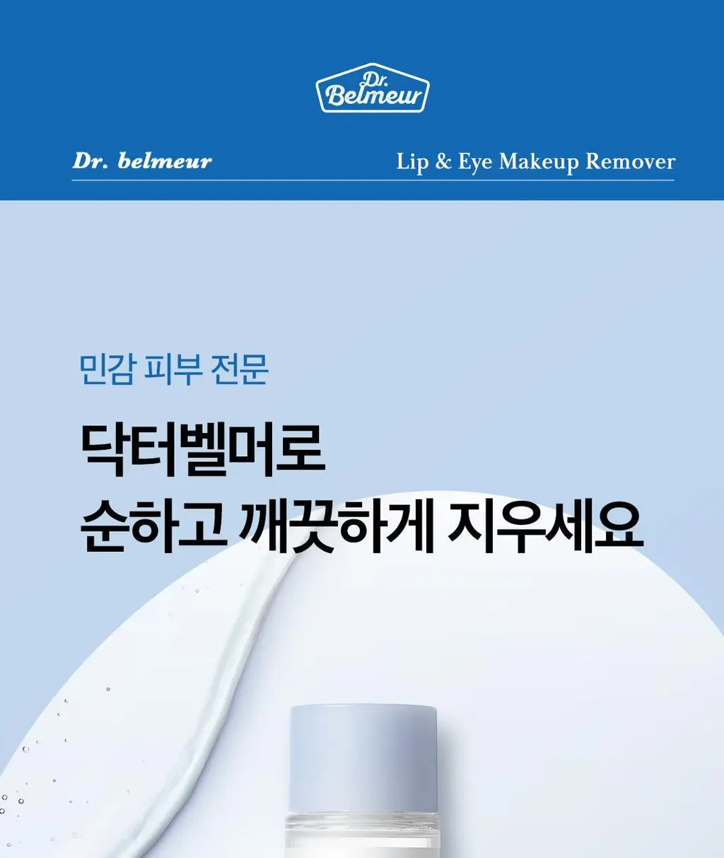 닥터벨머 아미노클리어 립앤아이 메이크업 리무버 150ml 상세페이지 1