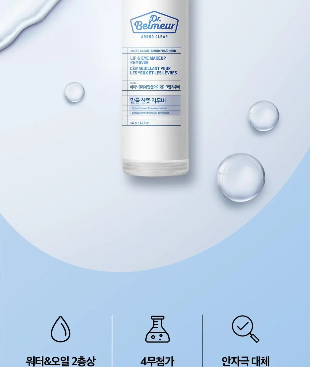 닥터벨머 아미노클리어 립앤아이 메이크업 리무버 150ml 상세페이지 2