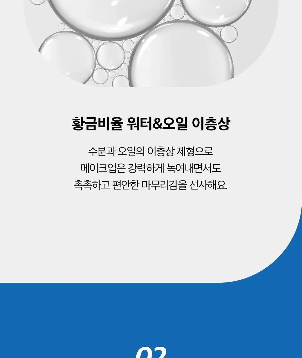 닥터벨머 아미노클리어 립앤아이 메이크업 리무버 150ml 상세페이지 9