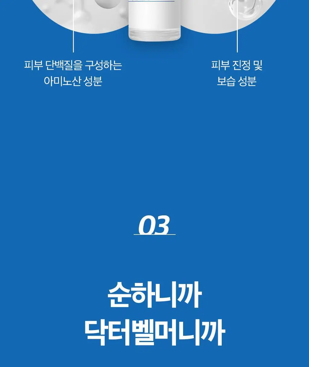닥터벨머 아미노클리어 립앤아이 메이크업 리무버 150ml 상세페이지 11