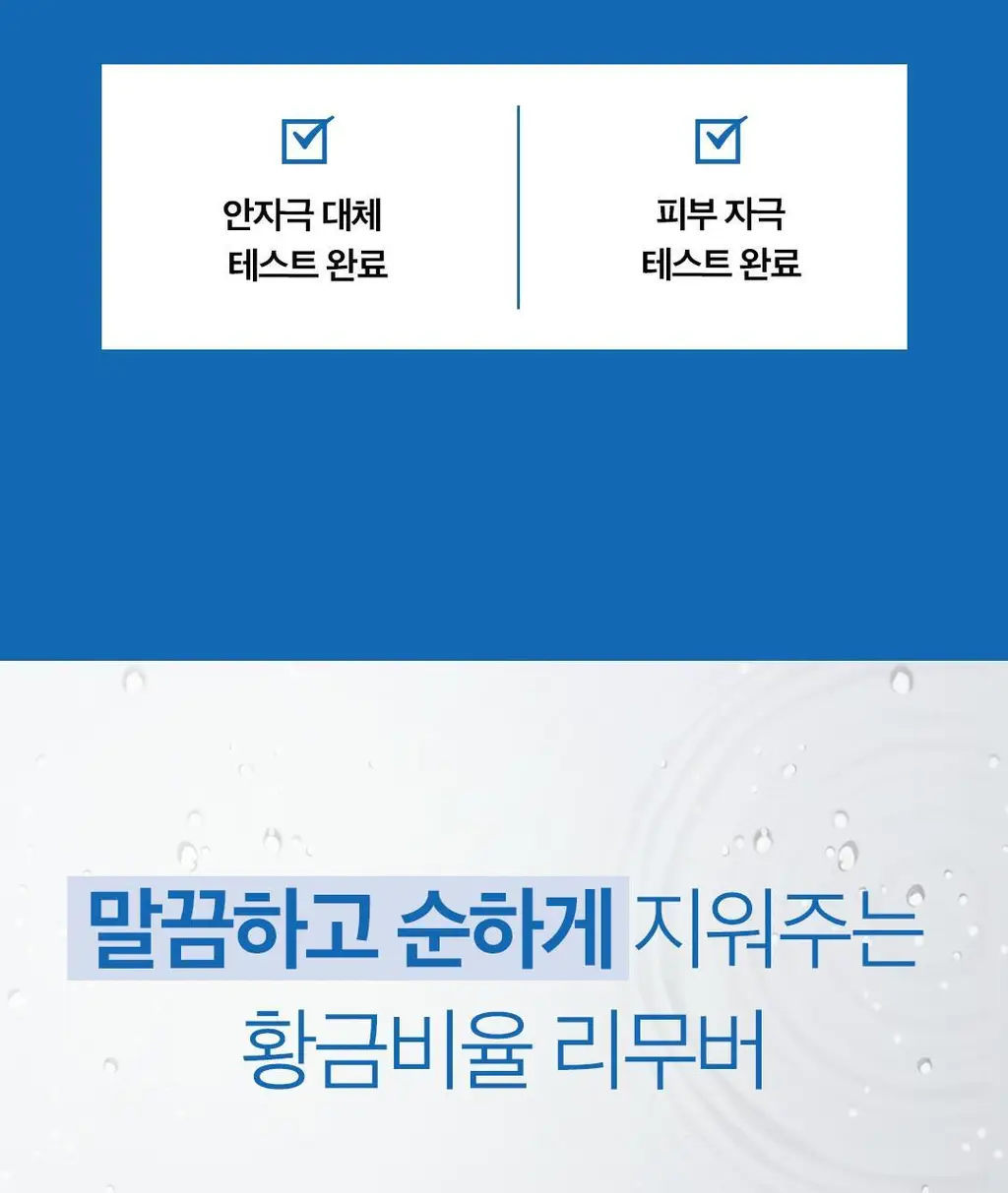 닥터벨머 아미노클리어 립앤아이 메이크업 리무버 150ml 상세페이지 13