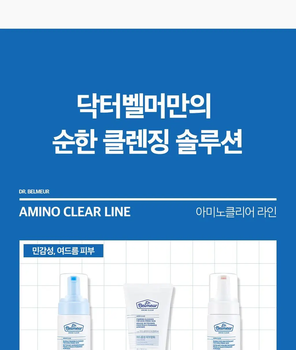 닥터벨머 아미노클리어 립앤아이 메이크업 리무버 150ml 상세페이지 16