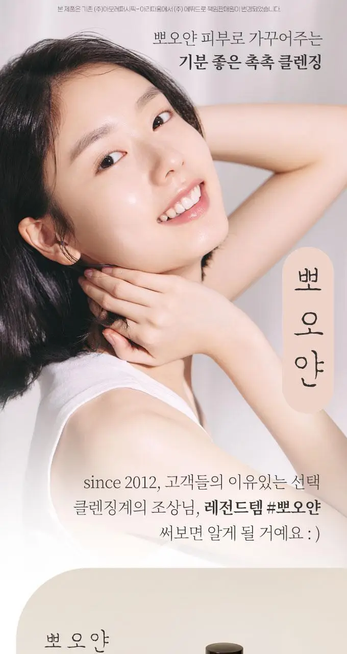 뽀오얀 미소 발효 립&아이 리무버 250ml 상세페이지 2