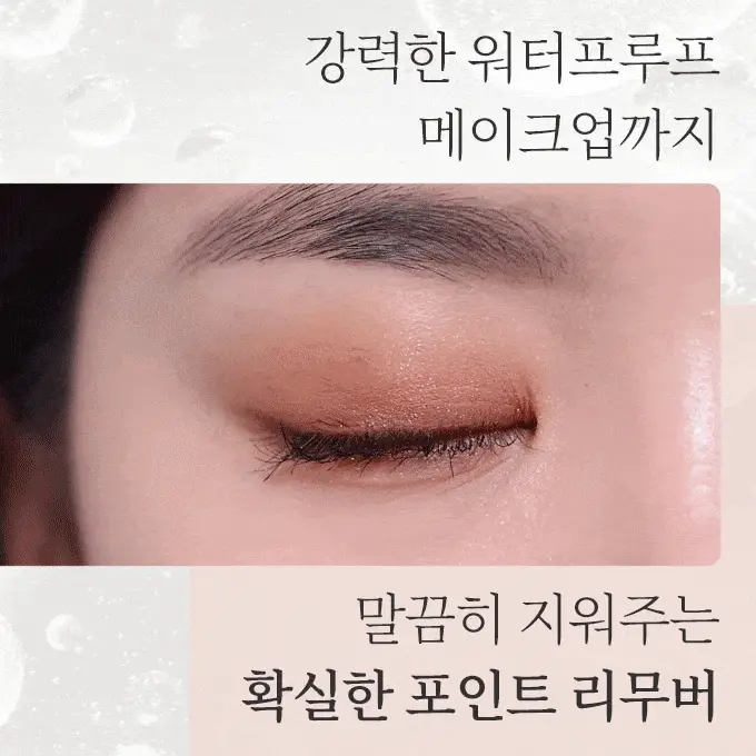 뽀오얀 미소 발효 립&아이 리무버 250ml 상세페이지 5