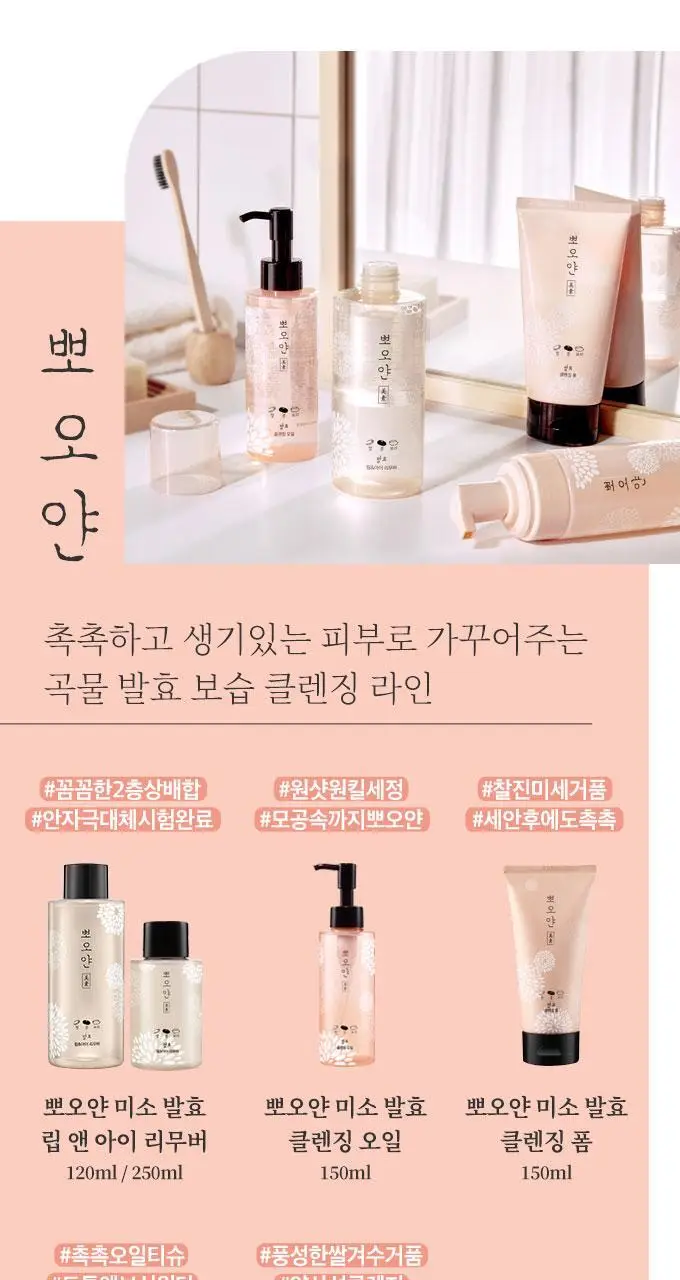 뽀오얀 미소 발효 립&아이 리무버 250ml 상세페이지 8