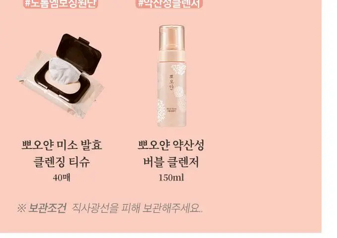 뽀오얀 미소 발효 립&아이 리무버 250ml 상세페이지 9