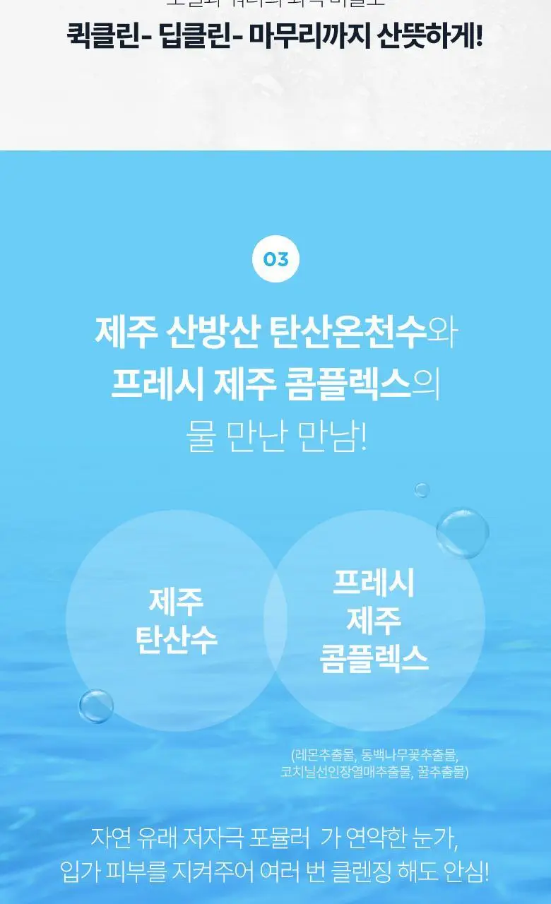 식물나라 제주 탄산수 딥 립&아이리무버 (120ml/250ml) 상세페이지 6