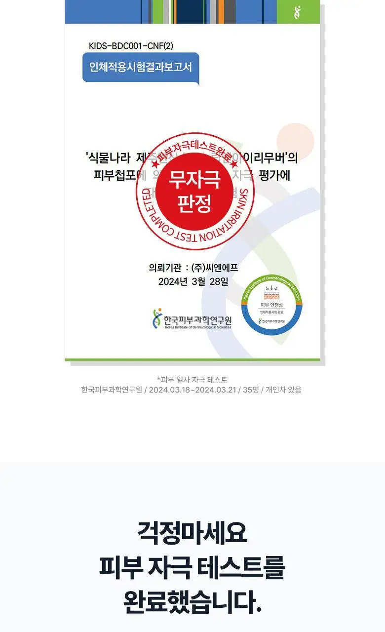 식물나라 제주 탄산수 딥 립&아이리무버 (120ml/250ml) 상세페이지 9