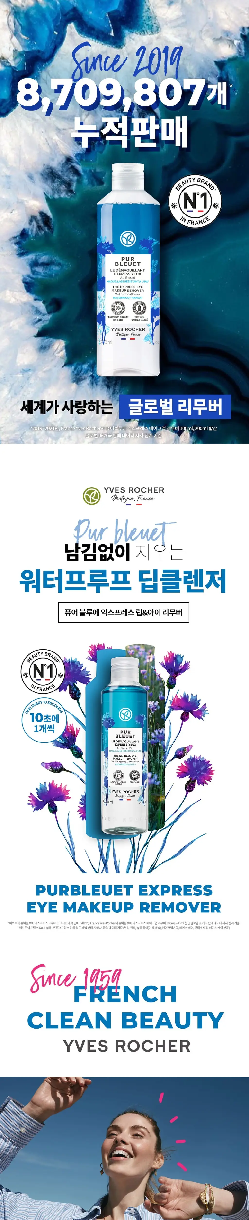 이브로쉐 퓨어블루에 더 익스프레스 메이크업 리무버 100ml_NEW 상세페이지 2