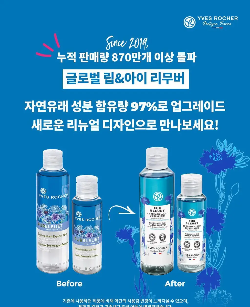 이브로쉐 퓨어블루에 더 익스프레스 메이크업 리무버 200ml_NEW 상세페이지 1