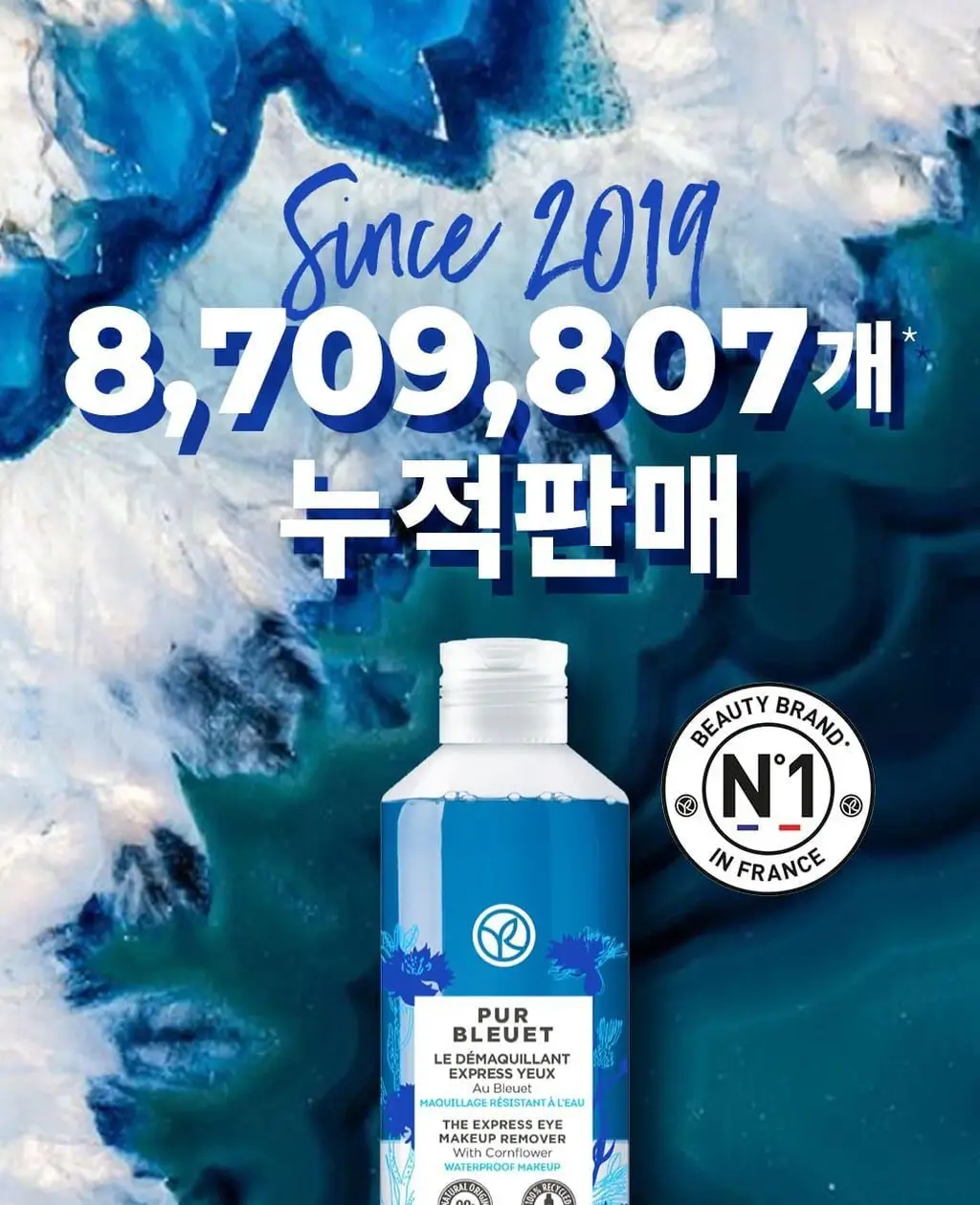 이브로쉐 퓨어블루에 더 익스프레스 메이크업 리무버 200ml_NEW 상세페이지 3