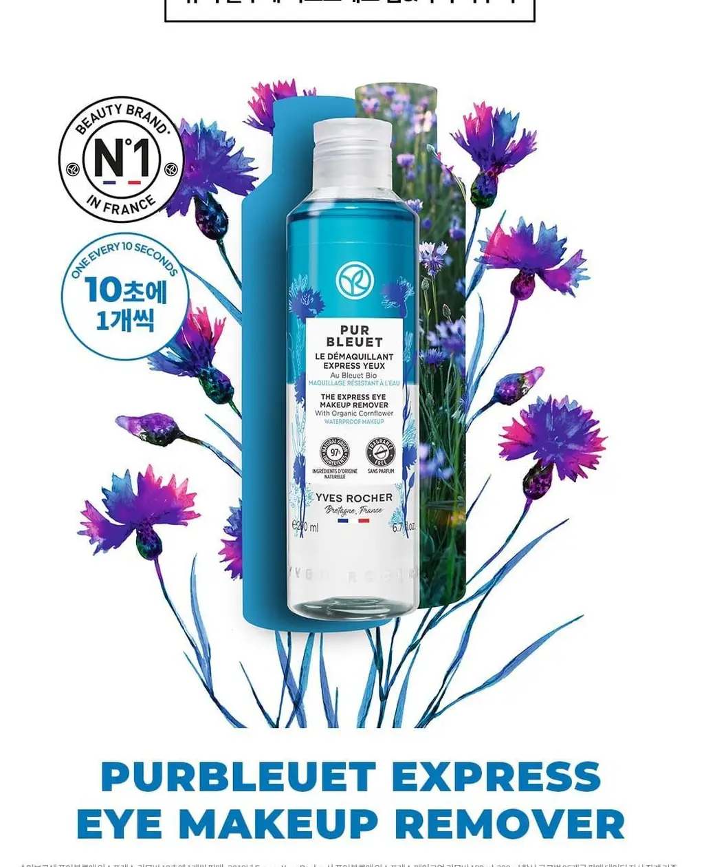이브로쉐 퓨어블루에 더 익스프레스 메이크업 리무버 200ml_NEW 상세페이지 5