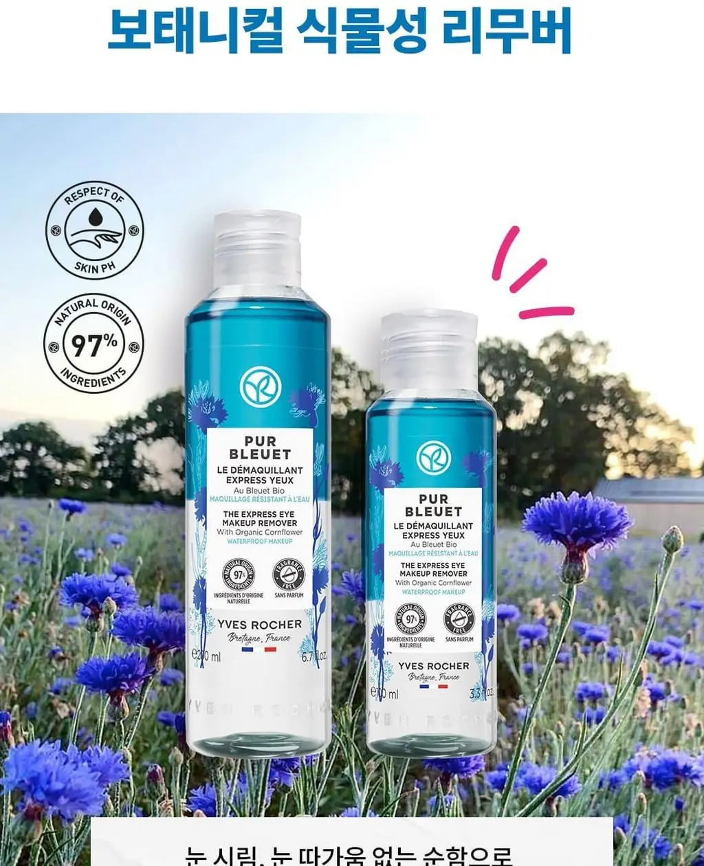 이브로쉐 퓨어블루에 더 익스프레스 메이크업 리무버 200ml_NEW 상세페이지 10
