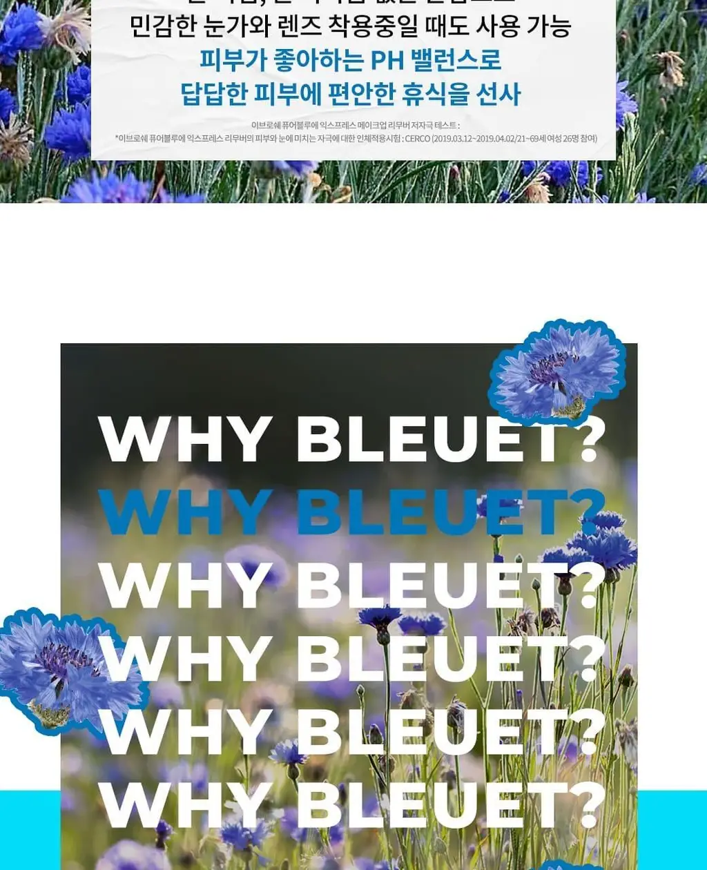 이브로쉐 퓨어블루에 더 익스프레스 메이크업 리무버 200ml_NEW 상세페이지 11