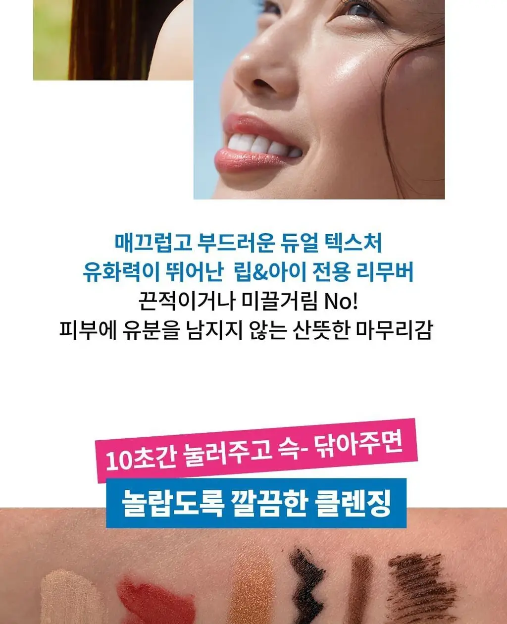 이브로쉐 퓨어블루에 더 익스프레스 메이크업 리무버 200ml_NEW 상세페이지 14