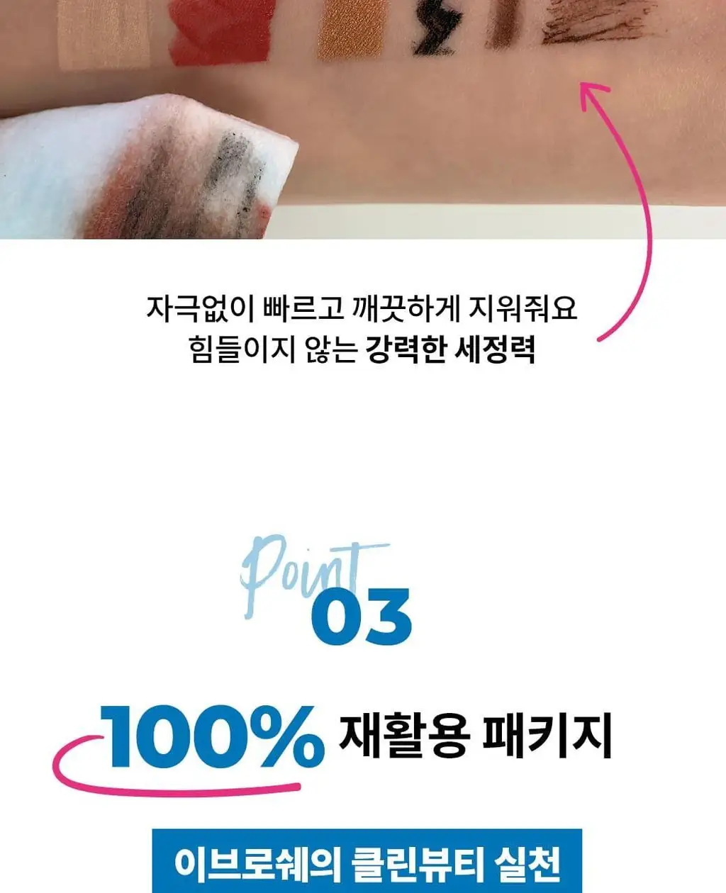 이브로쉐 퓨어블루에 더 익스프레스 메이크업 리무버 200ml_NEW 상세페이지 15