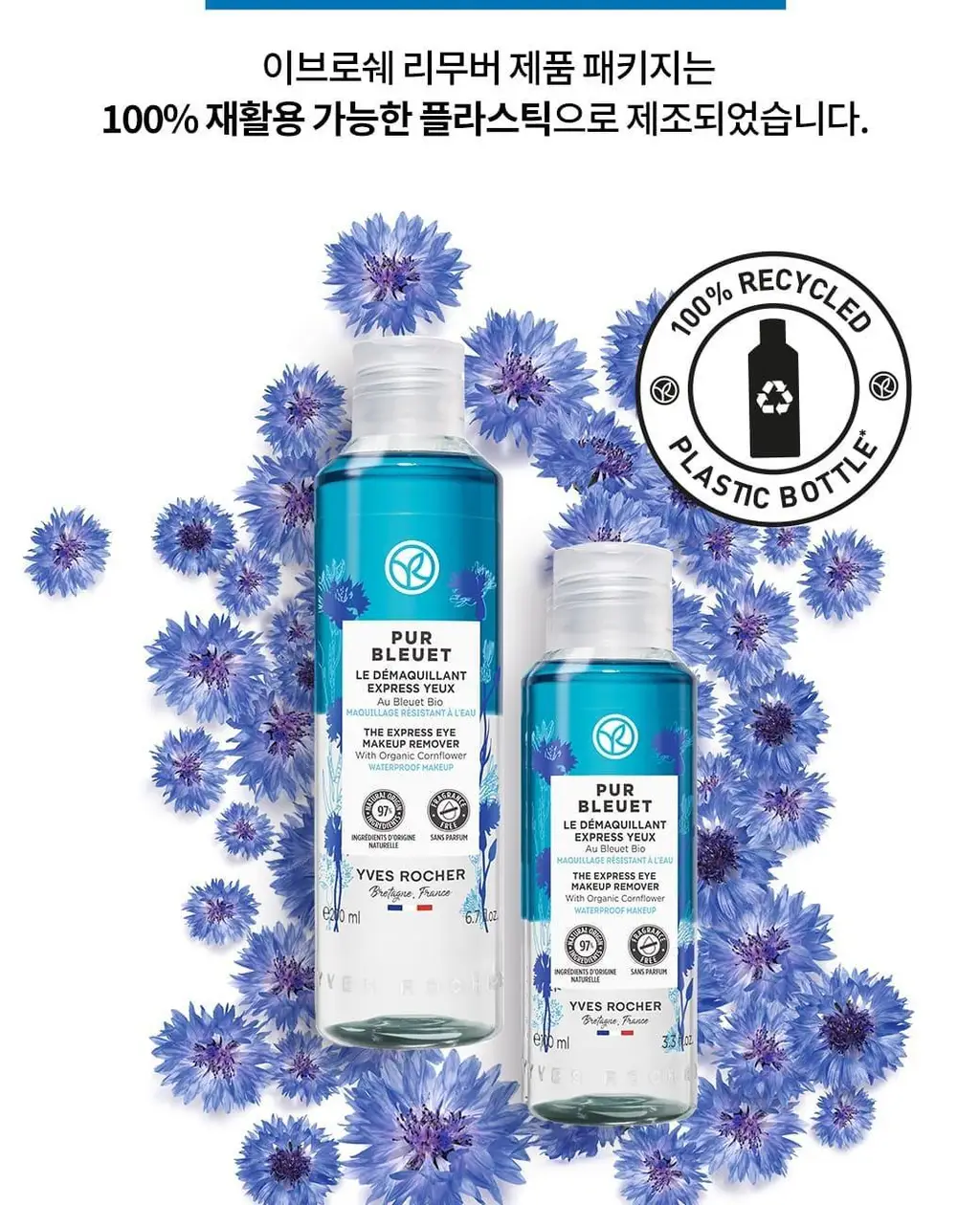 이브로쉐 퓨어블루에 더 익스프레스 메이크업 리무버 200ml_NEW 상세페이지 16