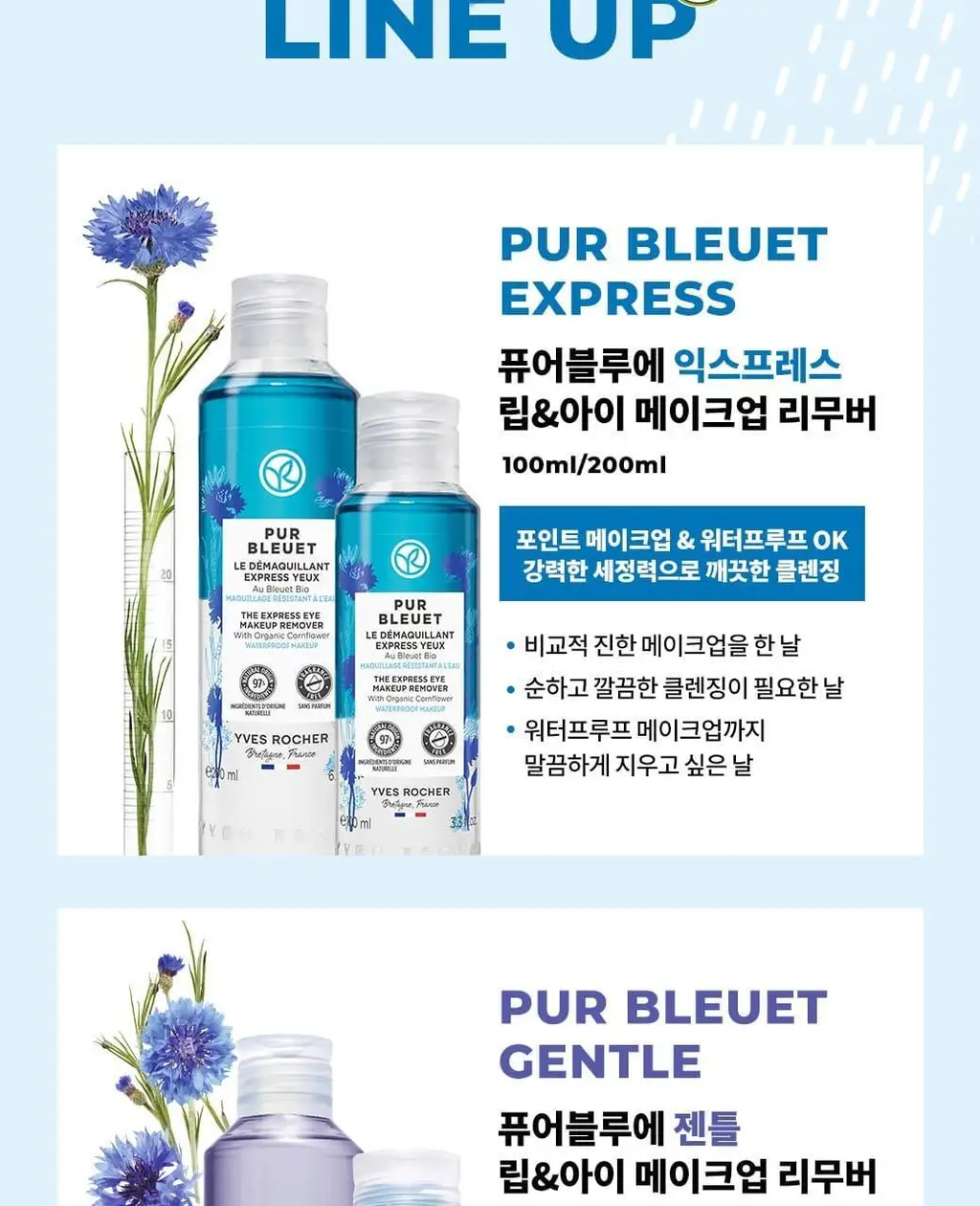이브로쉐 퓨어블루에 더 익스프레스 메이크업 리무버 200ml_NEW 상세페이지 23