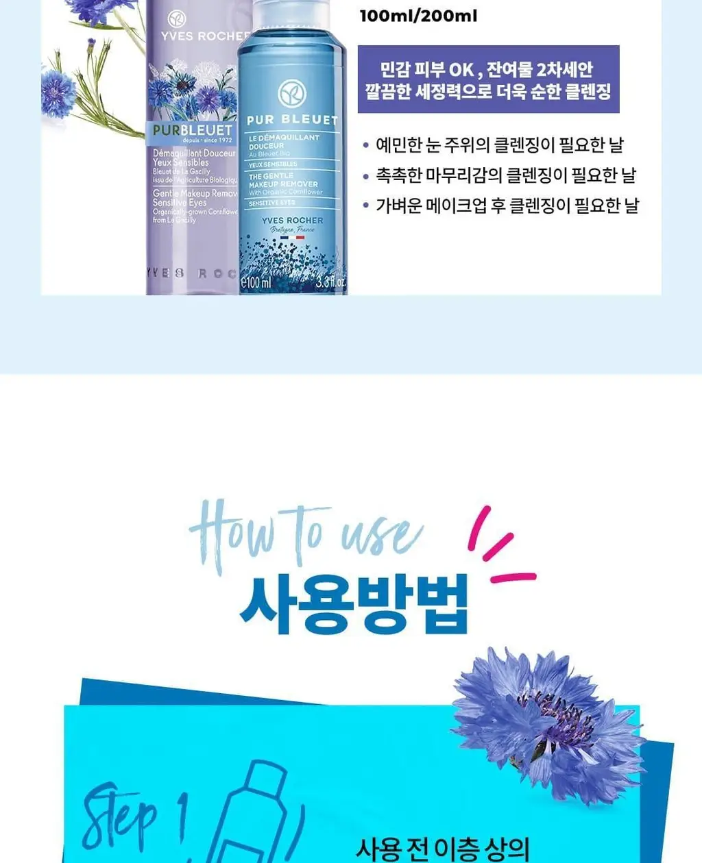 이브로쉐 퓨어블루에 더 익스프레스 메이크업 리무버 200ml_NEW 상세페이지 24