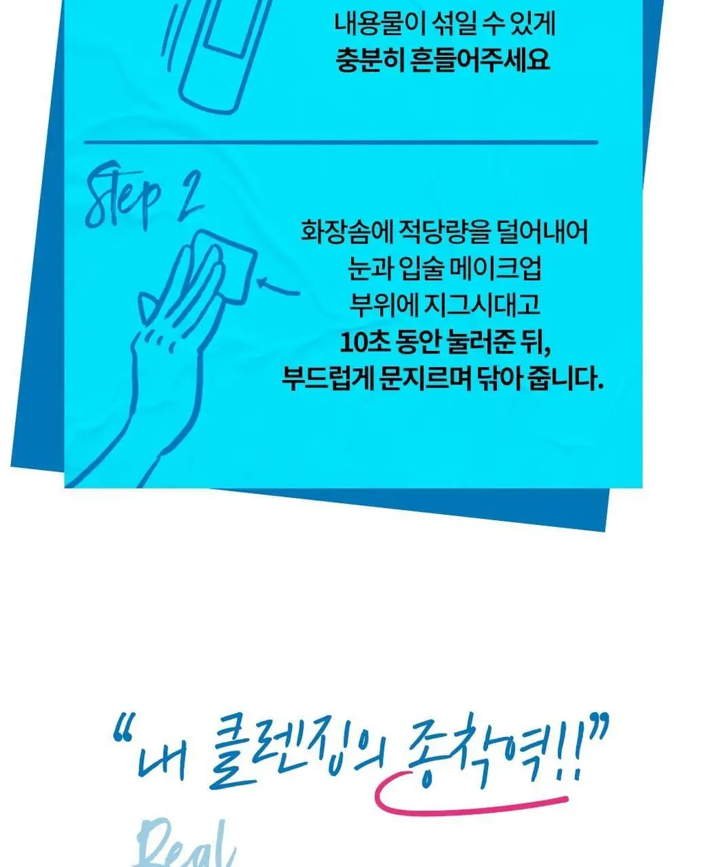 이브로쉐 퓨어블루에 더 익스프레스 메이크업 리무버 200ml_NEW 상세페이지 25
