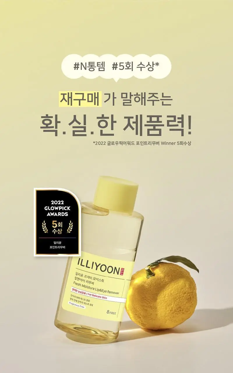 일리윤 프레쉬 모이스춰 립앤아이 리무버 150ML 상세페이지 1