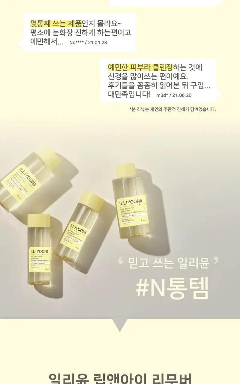 일리윤 프레쉬 모이스춰 립앤아이 리무버 150ML 상세페이지 3