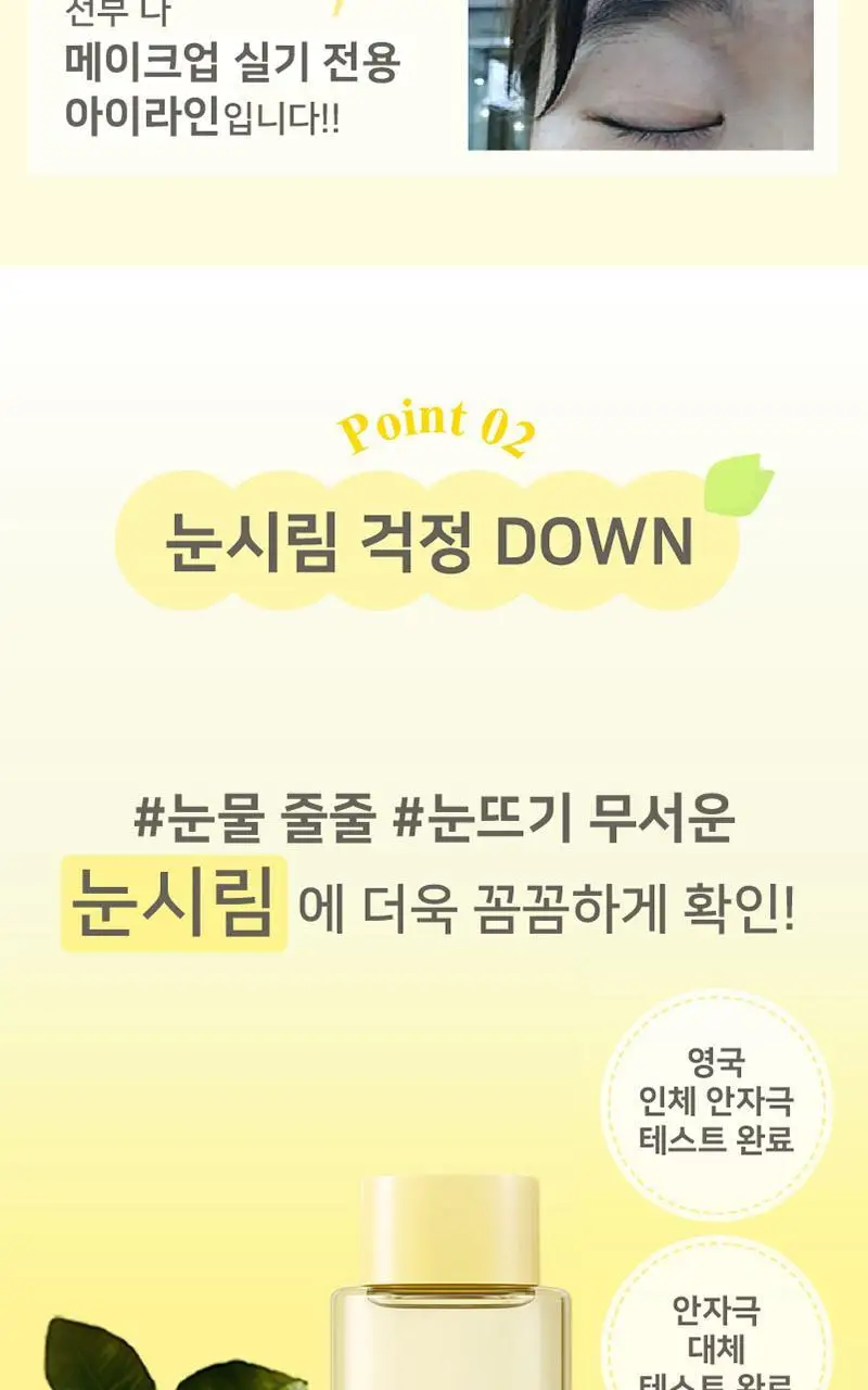 일리윤 프레쉬 모이스춰 립앤아이 리무버 150ML 상세페이지 6