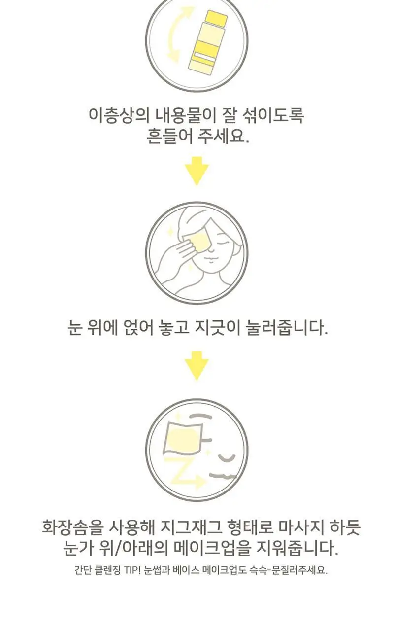 일리윤 프레쉬 모이스춰 립앤아이 리무버 150ML 상세페이지 10