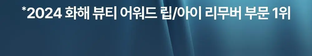 코스노리 마이크로 액티브 비건 립앤아이 리무버 100ml 상세페이지 2