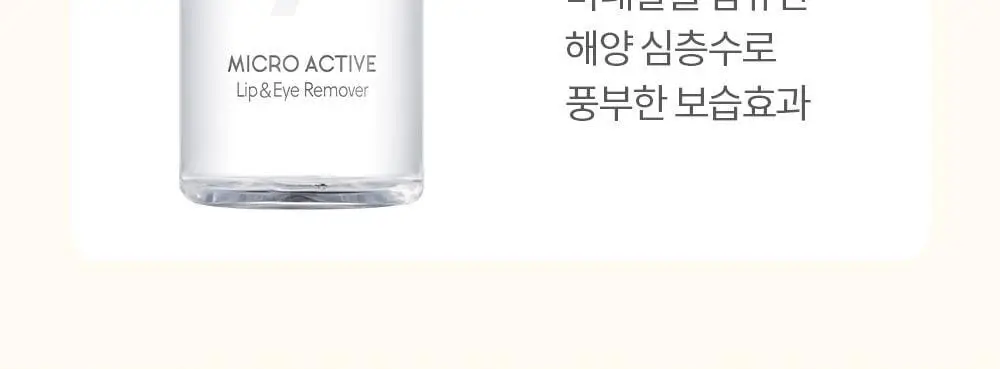 코스노리 마이크로 액티브 비건 립앤아이 리무버 100ml 상세페이지 12
