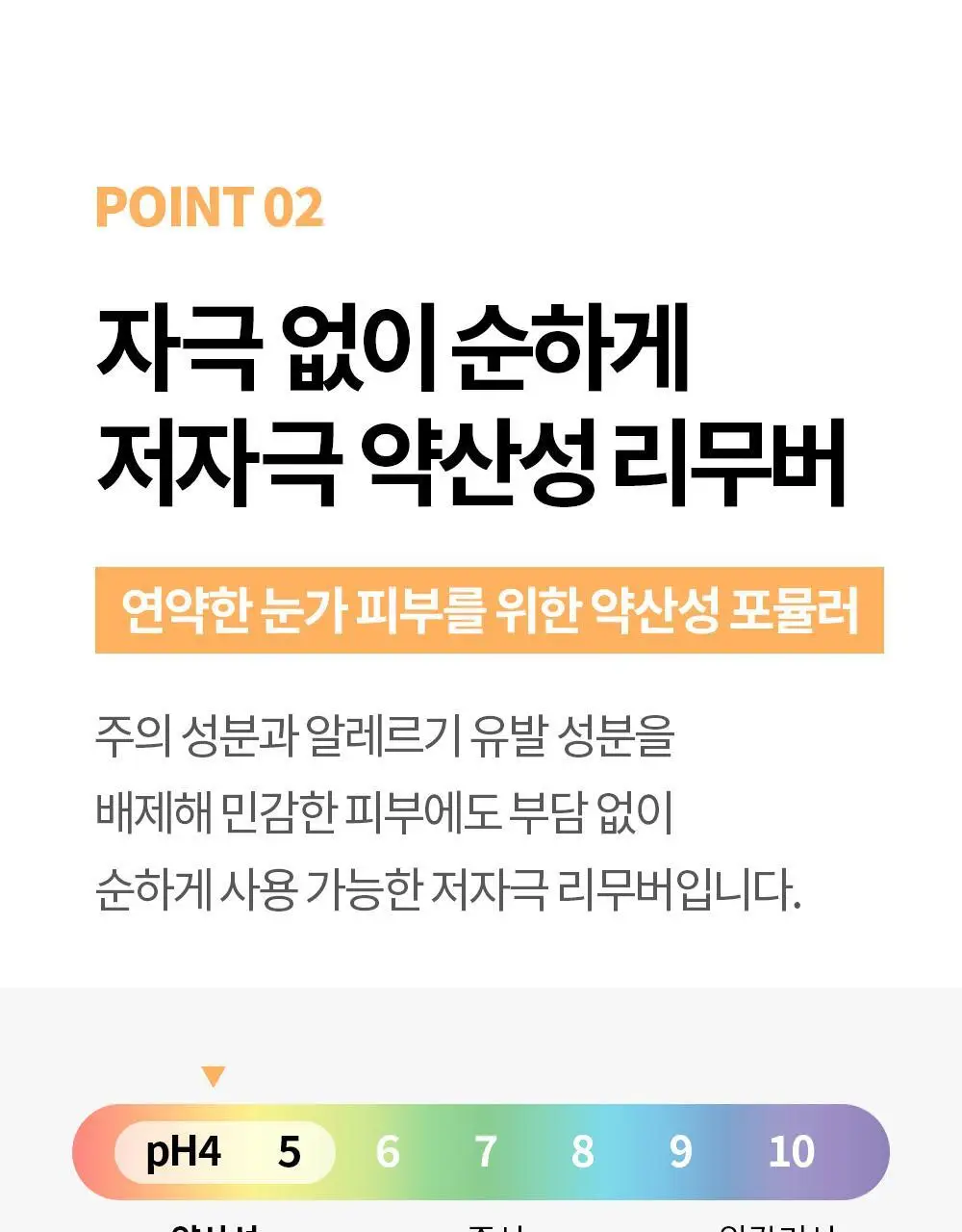 코스노리 마이크로 액티브 비건 립앤아이 리무버 100ml 상세페이지 15