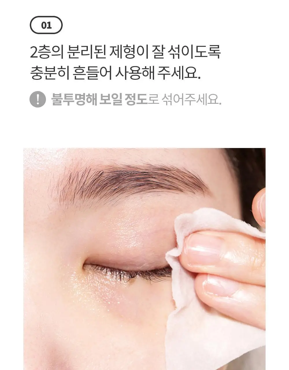 코스노리 마이크로 액티브 비건 립앤아이 리무버 100ml 상세페이지 24
