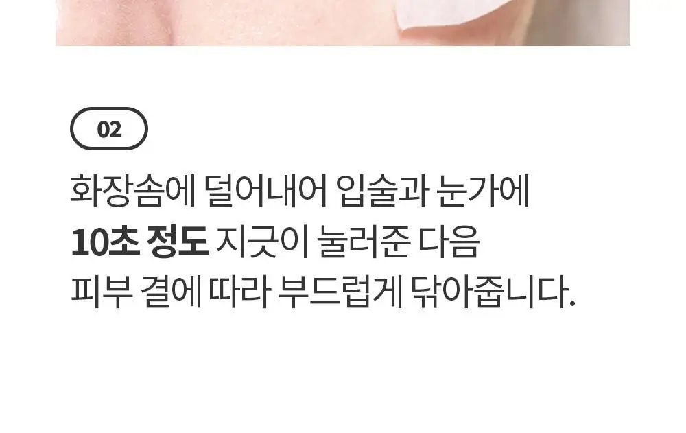 코스노리 마이크로 액티브 비건 립앤아이 리무버 100ml 상세페이지 25