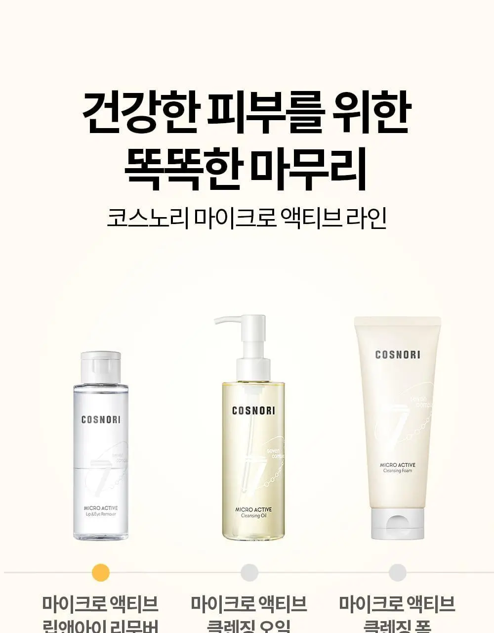 코스노리 마이크로 액티브 비건 립앤아이 리무버 100ml 상세페이지 26